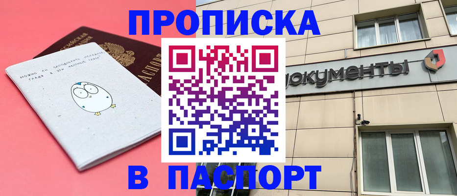 временная регистрация для всех в Сибае