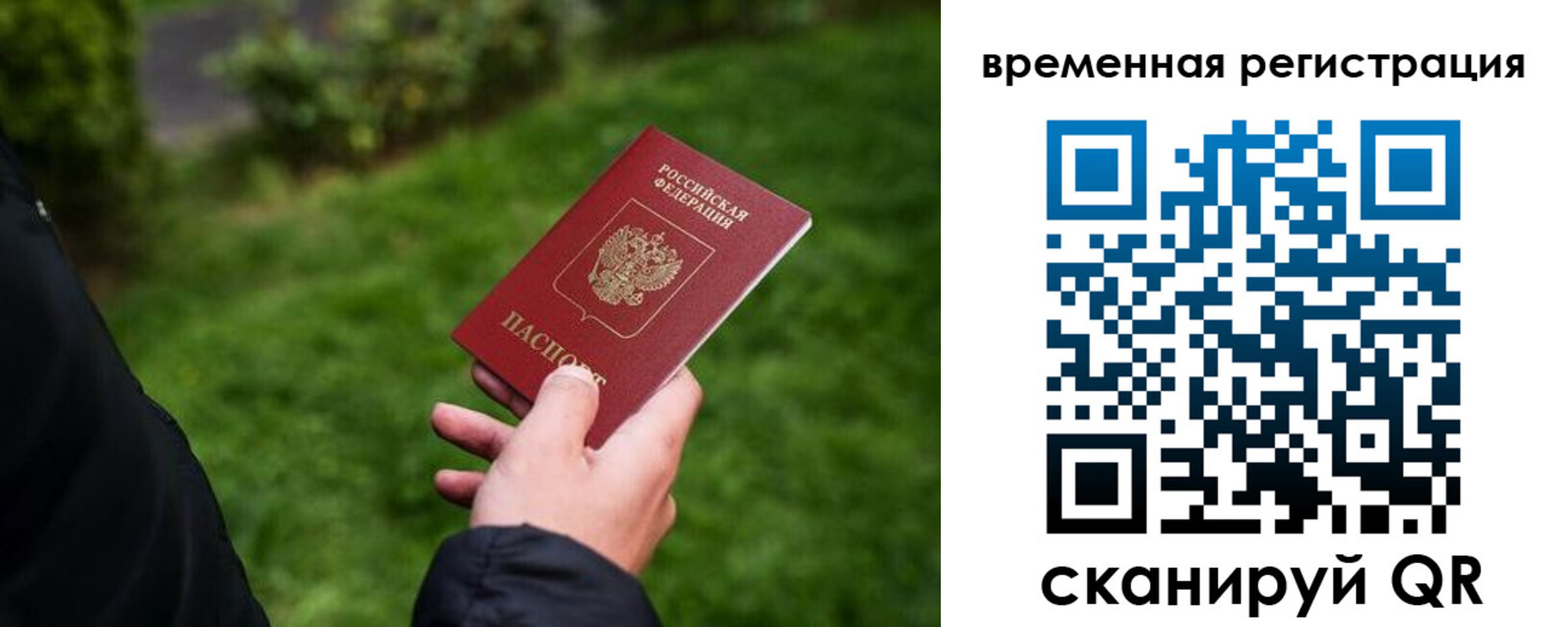 временная регистрация законно в Сибае