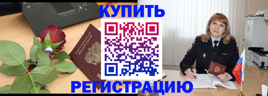 временная прописка в Сибае