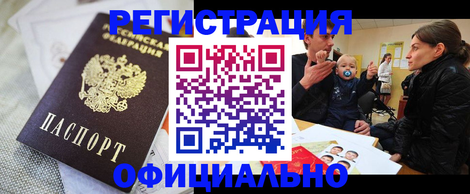 временная регистрация недорого в Сибае
