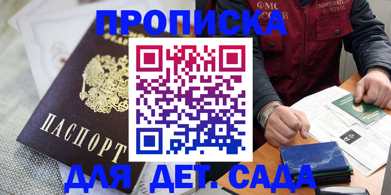 прописка для работы в Сибае